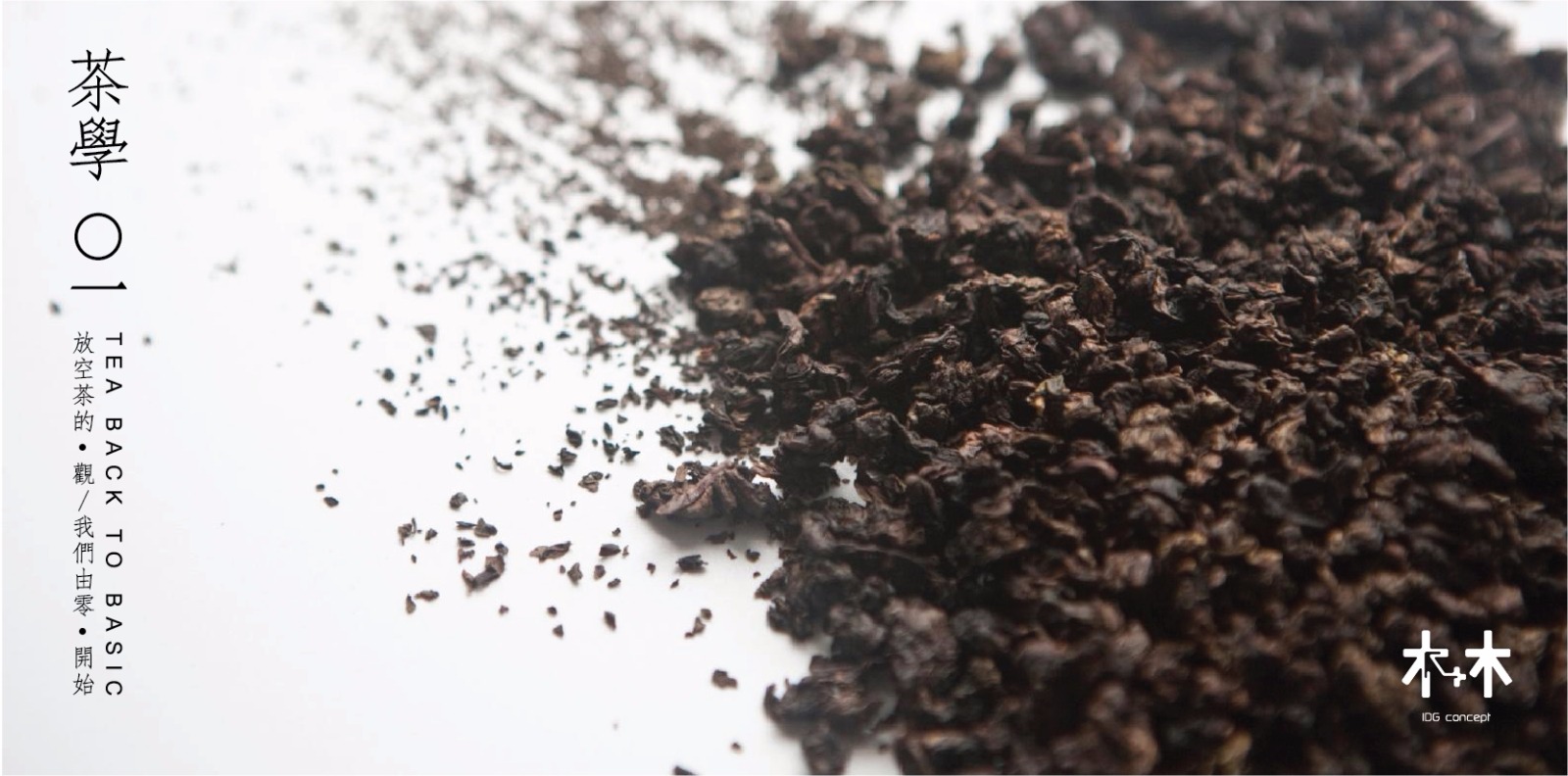 茶學 0 一  S班